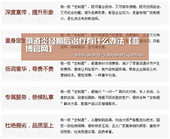 阴道炎经期后治疗有什么办法【亚博官网】(图1) 亚博app