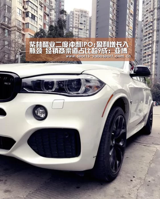 紫林醋业二度冲刺IPO:盈利增长入瓶颈 经销商渠道占比超9成:亚博官网(图2) 亚博官网