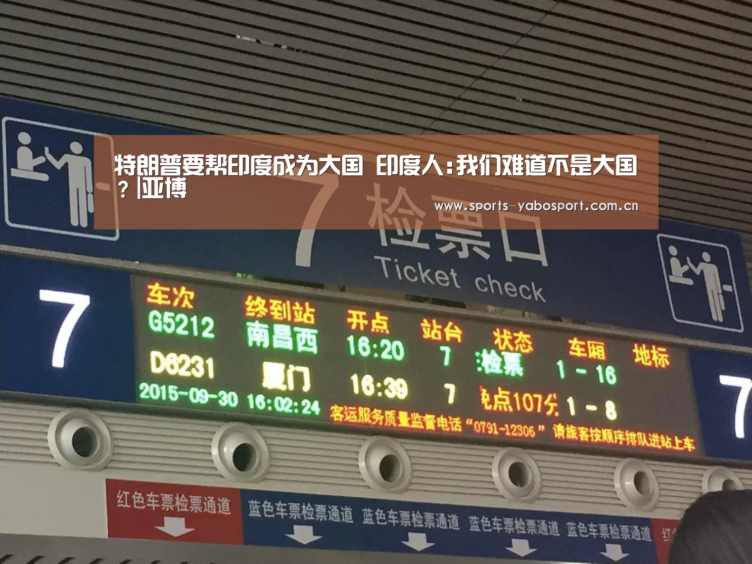 特朗普要帮印度成为大国 印度人:我们难道不是大国?|亚博(图2) 亚博app