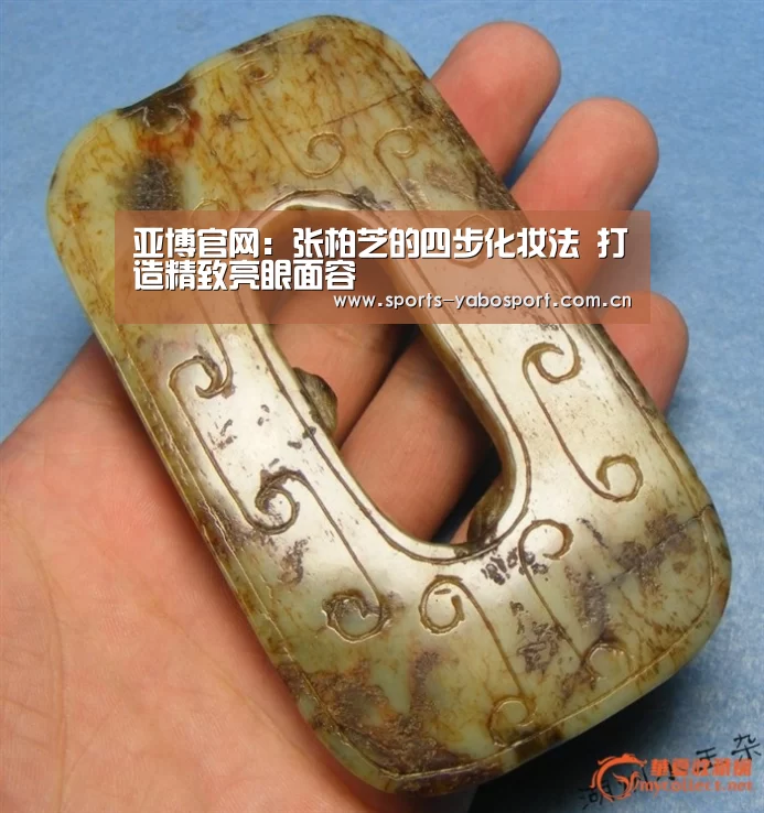 亚博官网:张柏芝的四步化妆法 打造精致亮眼面容(图3) 亚博app