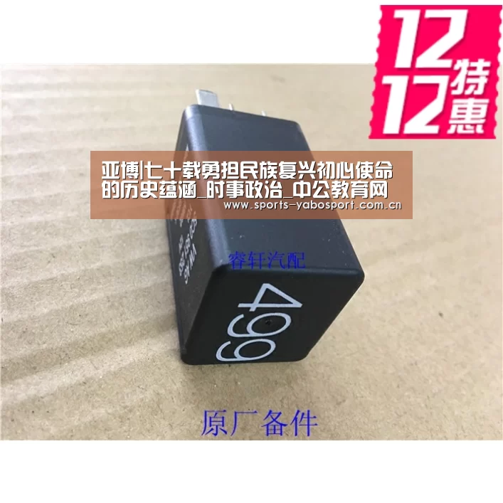 亚博|七十载勇担民族复兴初心使命的历史蕴涵_时事政治_中公教