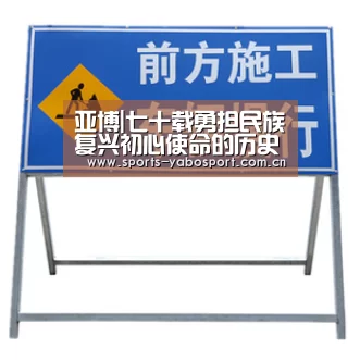 亚博|七十载勇担民族复兴初心使命的历史蕴涵_时事政治_中公教育网(图3) 亚博app